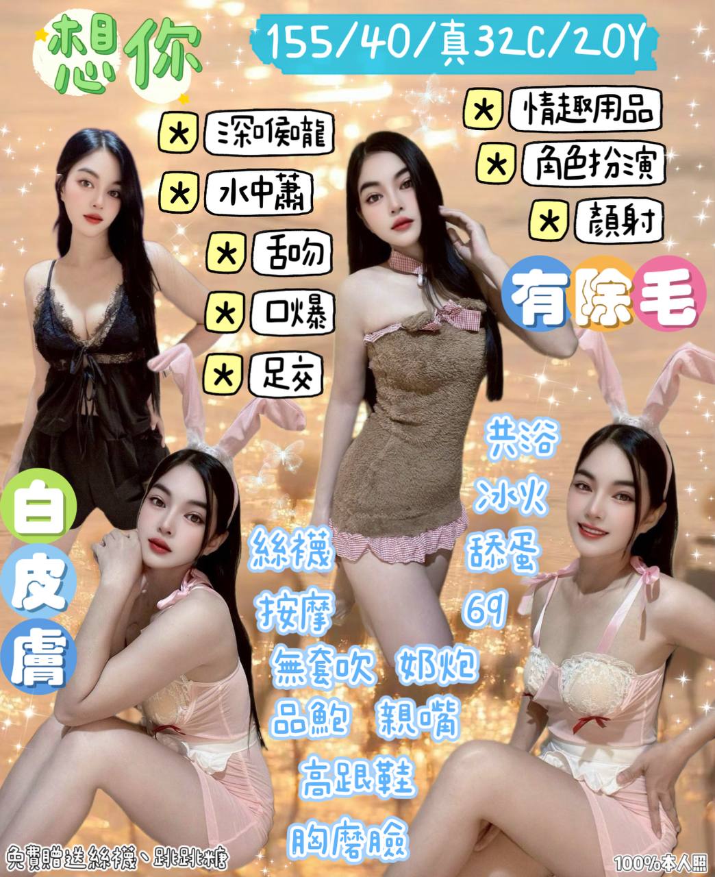 基隆 恩琪 36D 擅長足交